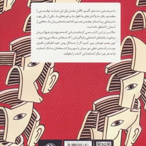 کتاب چه قدر خوبیم ما اثر ابراهیم رها
