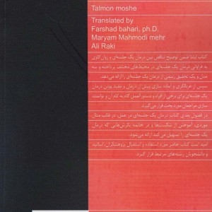 درمان در یک جلسه