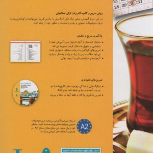 ترکی استانبولی در 30 روز