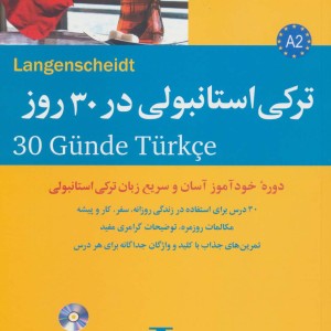 ترکی استانبولی در 30 روز