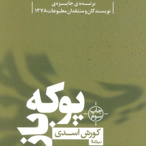 پوکه باز