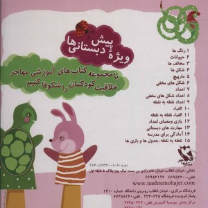 مجموعه کتاب های آموزشی کتاب کودک 1