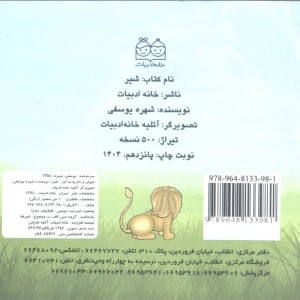 شیر از حیوانات را بشناسیم