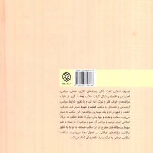 تطور مکاتب عرفانی