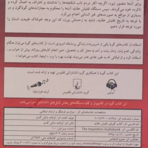 تفتیش عقاید نشر ققنوس