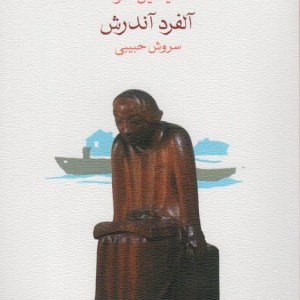 زنگبار یا دلیل آخر