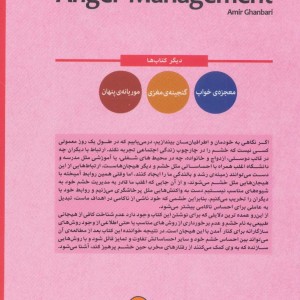 مدیریت خشم نشر مهرسا