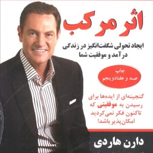 اثر مرکب نشر نسل نواندیش