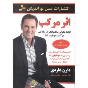 اثر مرکب نشر نسل نواندیش