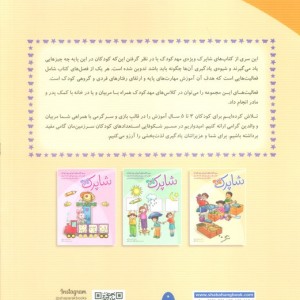 شاپرک سری کتابهای آموزشی مهد کودک 3 جلد