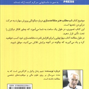 هنر متقاعد سازی