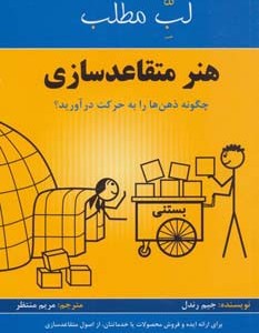 هنر متقاعد سازی