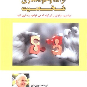 اراده و خودسازی شخصیت