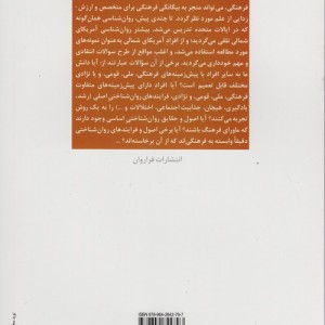 روان شناسی میان فرهنگی