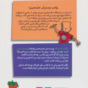 استینک 3 - مگان مک دونالد