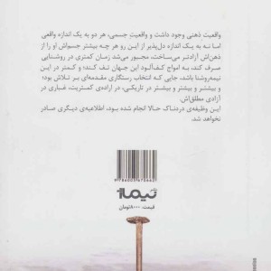 کتاب تخیل را مرده خیال کن