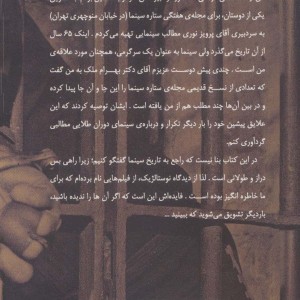 کتاب نگاهی به سینما در دوران طلایی 1