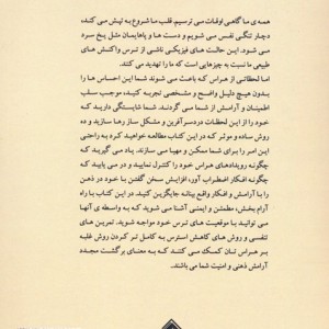 10 راه حل ساده جهت غلبه بر هراس