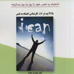 اصول اعتماد به نفس