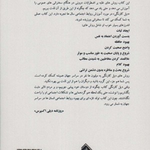 قدرت شگرف سخنرانی در افزایش اعتماد به نفس