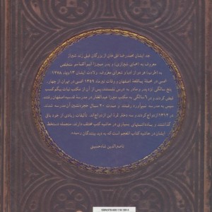 المعجم فی معائیر الأشعار العجم