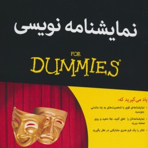 نمایشنامه نویسی