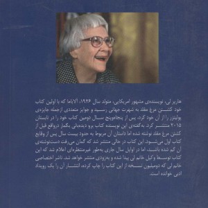 برو دیدبانی بگمار نشر افراز - هارپر لی