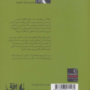 اول عاشقی - یودیت هرمان