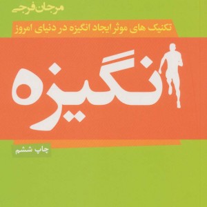 انگیزه نشر لیوسا