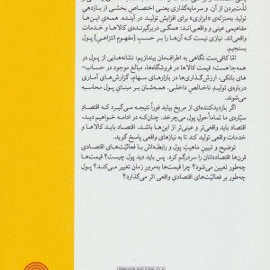 اقتصاد به زبان خودمان 4