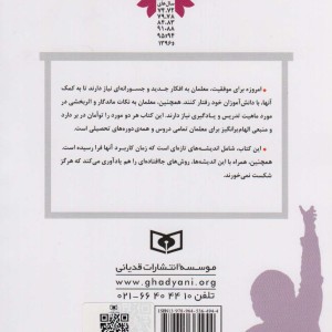 501 نکته برای معلمان
