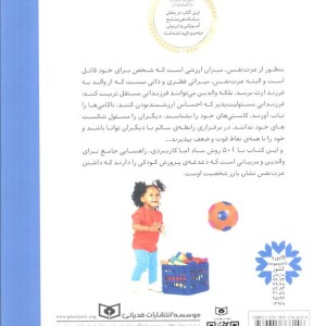 کتاب 501 روش عملی برای تقویت عزت نفس بچه ها