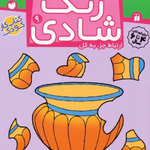 تکه ای گمشده از پازل