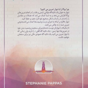 یوگا با دیوار
