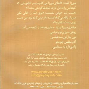 حبیب و میرزا شیپور
