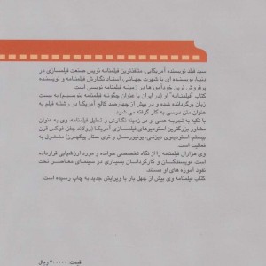 چگونه فیلمنامه بنویسیم 1