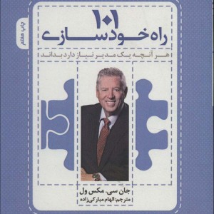 101 راه خودسازی
