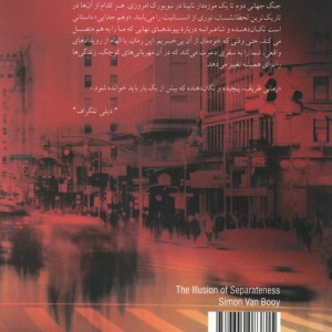 وهم جدایی