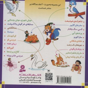 کتاب مجموعه قصه های شیرین جهان جلدهای 31 تا 50