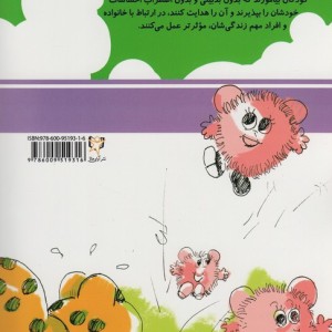 تحلیل رفتار متقابل برای خردسالان و سایر شاهزاده ها 2