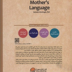 زبان مادر