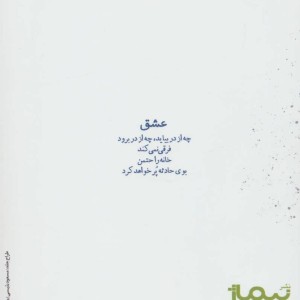 کتاب چتر نمی خواهد این هوا تو را می خواهد