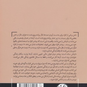 اسرار ذهن میلیونر