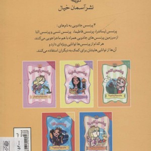 پرنسس تنسی - سوزان ویلیامز