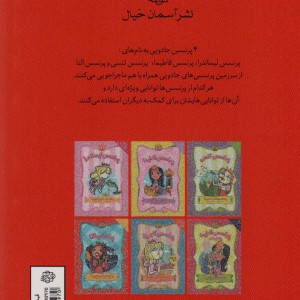 پرنسس النا