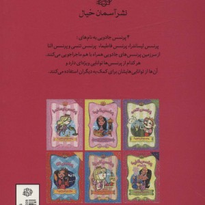 پرنسس فاطمیا و غول جادو - سوزان ویلیامز