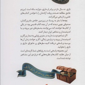 دیداری شگفت با نصیرالدین طوسی