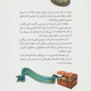 دیداری شگفت با غیاث الدین جمشید کاشانی خسوف در سمرقند