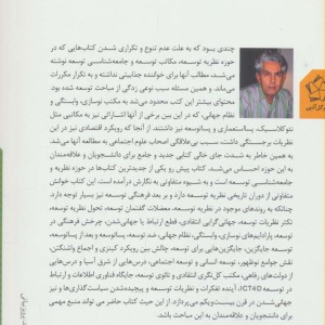 نظریه توسعه
