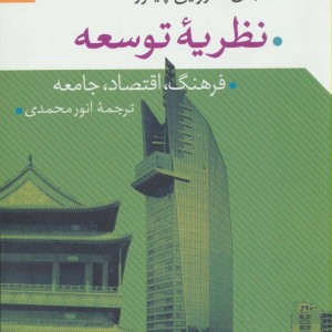 نظریه توسعه